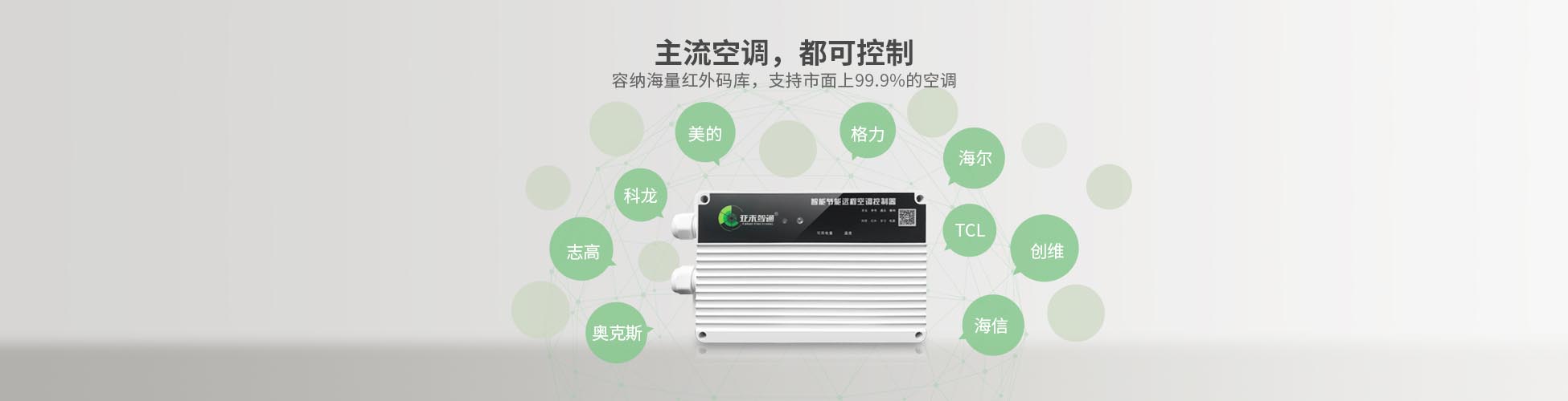 學(xué)?？照{(diào)集中控制器