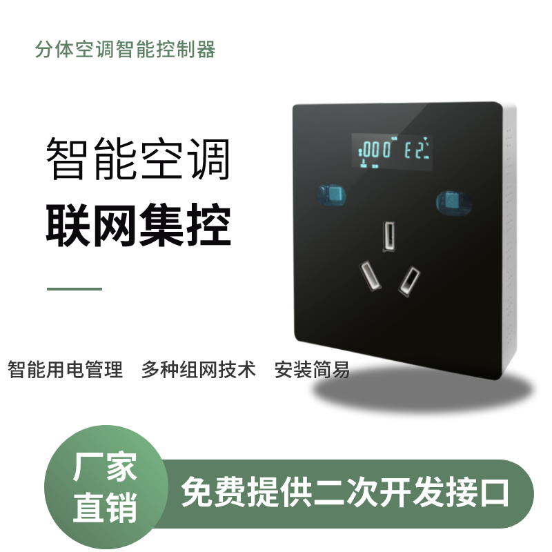 小北路小學(xué)分體空調(diào)節(jié)能集中控制項目案例分析